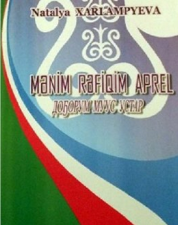 Mənim Rəfiqim Aprel: Şeirlər. Azərbaycan və Saxa (Yakut) türkcəsində